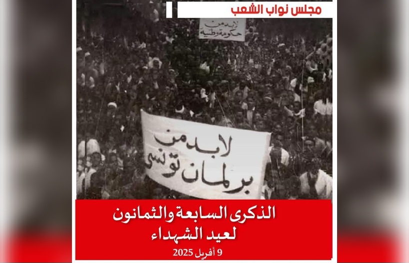 في ذكرى عيد الشهداء.. البرلمان: كفاح شعبنا الفلسطيني الأبيّ سيجد طريقه نحو الخلاص 