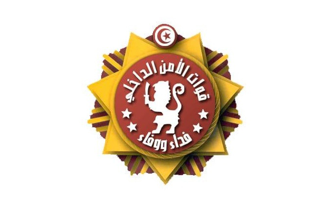 اليوم تونس تحيي الذكرى 69 لانبعاث قوات الأمن الداخلي