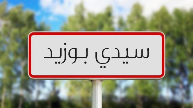 سيدي بوزيد.. وفاة شاب جراء سقوطه من الطابق الثالث 
