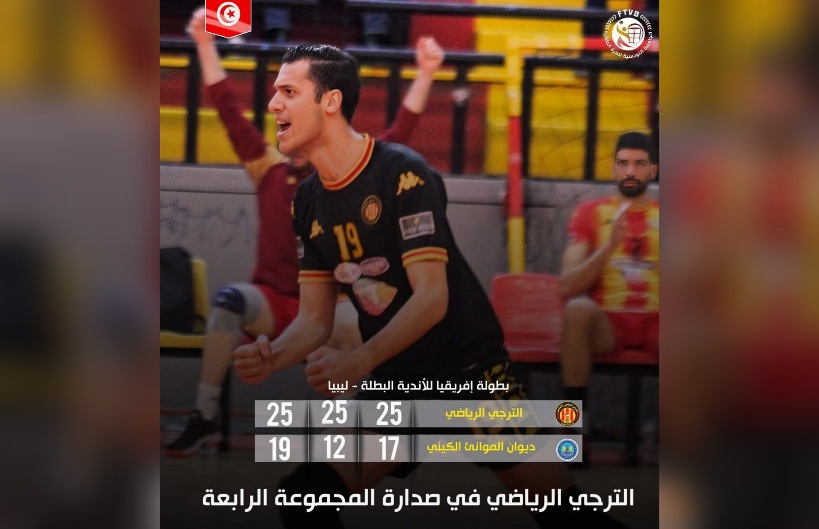 بطولة افريقيا للأندية للكرة الطائرة .. الترجي يحقق انتصاره الثالث