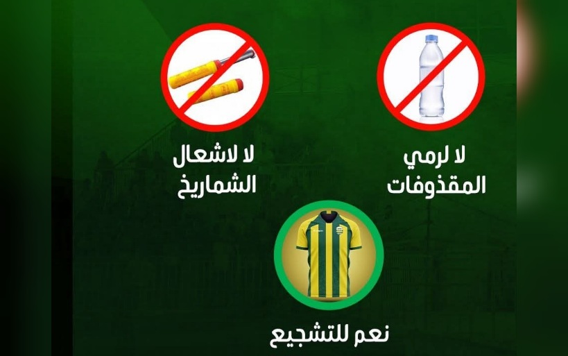 قوافل قفصة.. الهيئة تدعو الجماهير التحلي بالروح الرياضية 