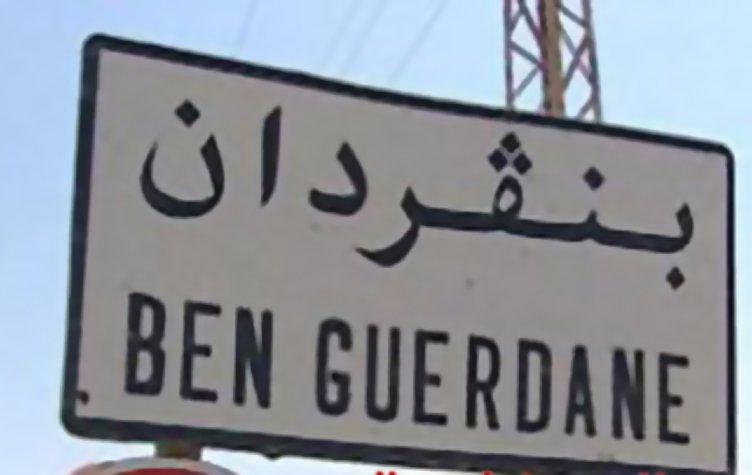 بنقردان.. مداواة حوالي 380 هكتار من الجراد اليوم الجمعة