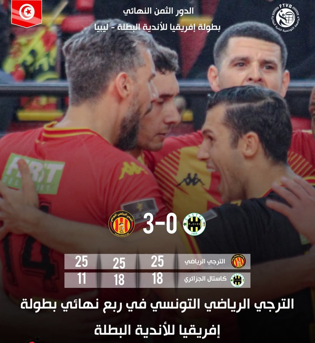 بطولة افريقيا للأندية للكرة الطائرة.. الترجي إلى ربع النهائي 