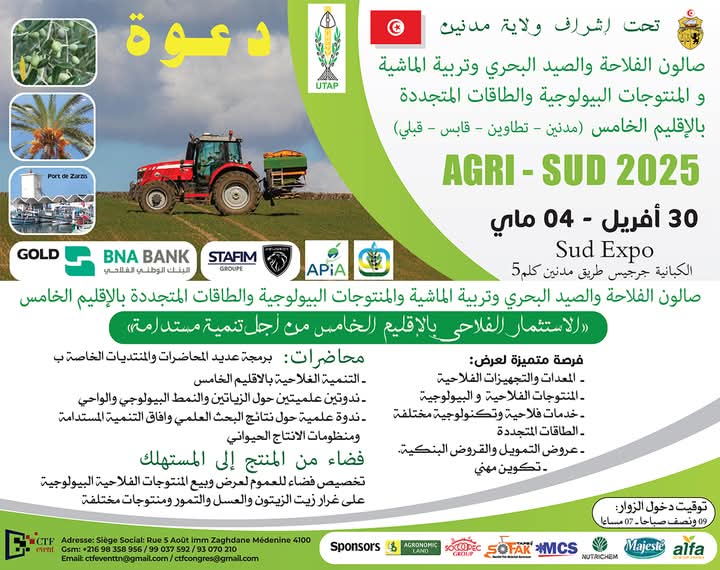  ولاية مدنين تحتضن الدورة الأولى لصالون الفلاحة والصيد البحري وتربية الماشية والمنتوجات البيولوجية لولايات الإقليم الخامس