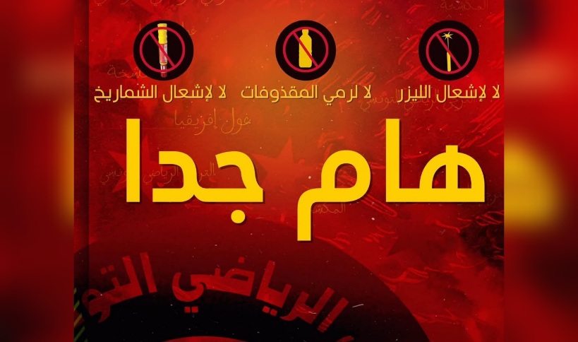 الترجي الرياضي.. الهيئة تدعو الجماهير الى تجنب التجاوزات خلال مباراة النادي الصفاقسي 