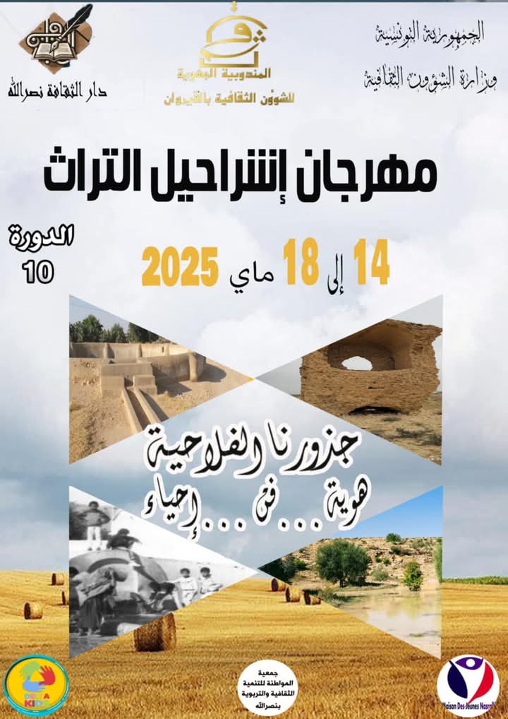 نصرالله تحتفي بجذورها الفلاحية في مهرجان إشراحيل للتراث