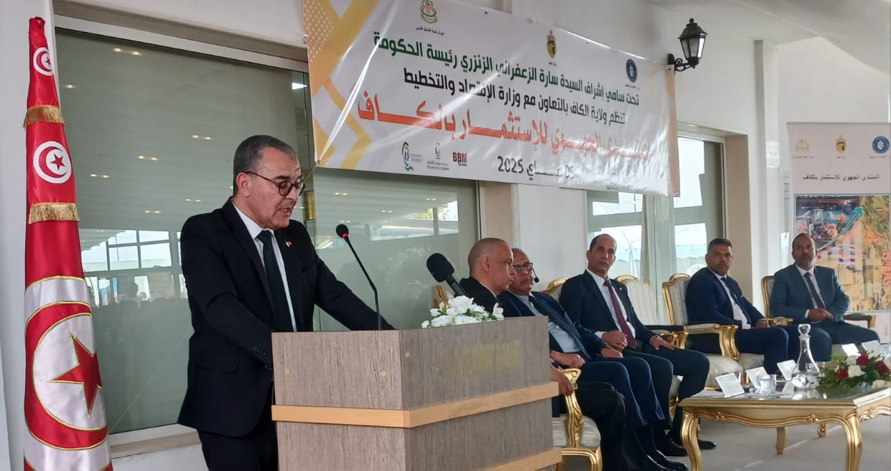وزير الإقتصاد يفتتح المنتدى الجهوي للإستثمار بالكاف