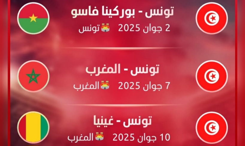 3 مباريات ودية للمنتخب الوطني في شهر جوان