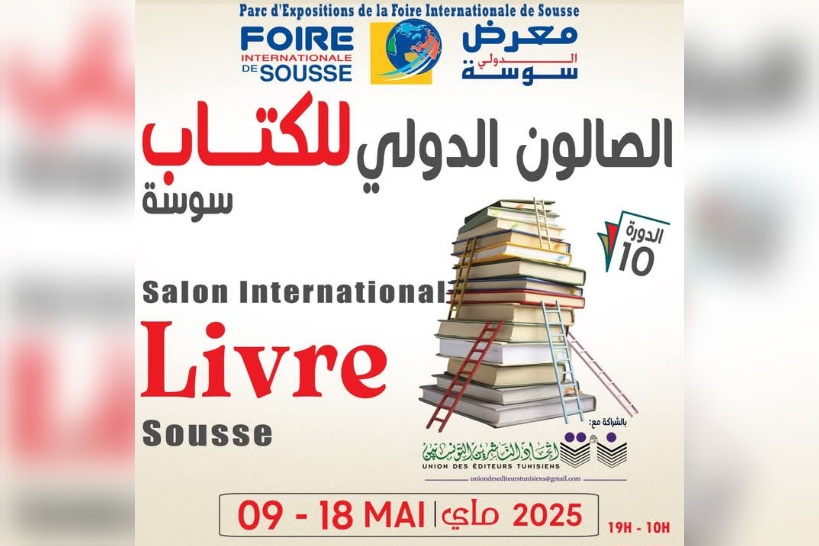  غدا.. سوسة تحتضن الدورة العاشرة للصّالون الدولي للكتاب
