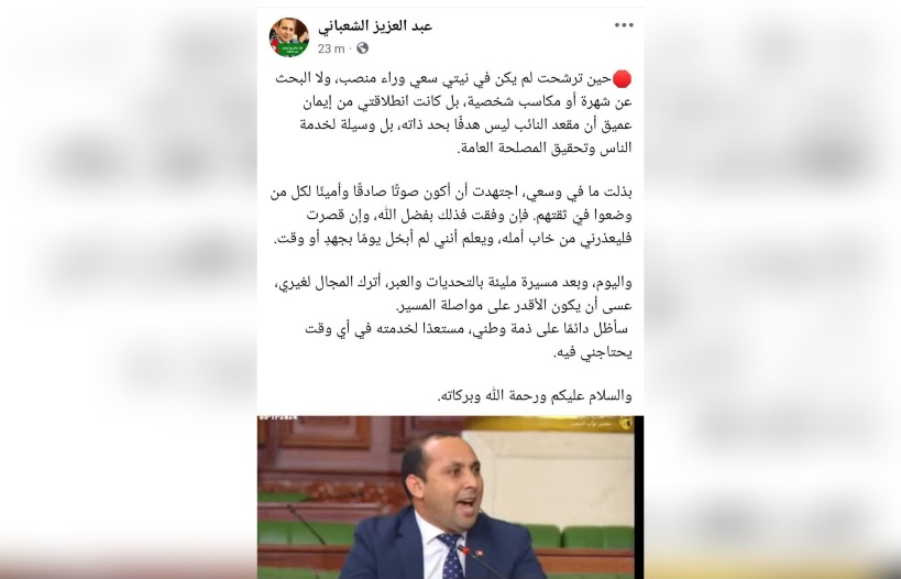أول استقالة من مجلس نواب الشعب