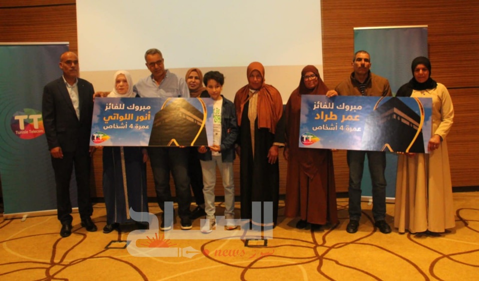 في جائزة أولى من نوعها.. اتصالات تونس تمنح 8  عمرات لعائلتين