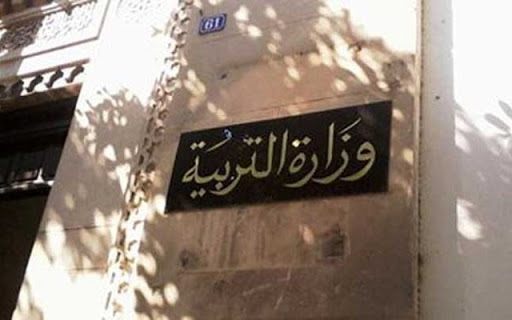 وزارة التربية: فتح باب التسجيل بالسنة الأولى من التعليم الاساسي للسنة الدراسية 2026/2025