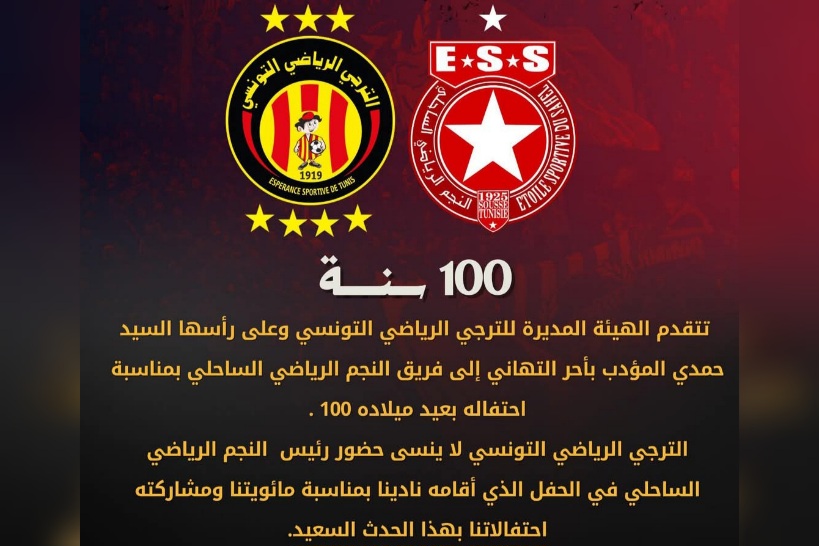  الترجي يهنئ النجم بالمائوية