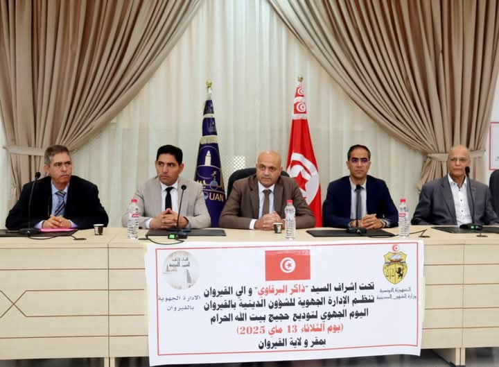 القيروان.. والي الجهة يشرف على اليوم الجهوي لتوديع الحجيج