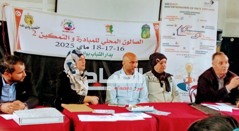 انطلاق الدورة الثانية للصالون المحلي للمبادرة والتمكين بوادي الليل