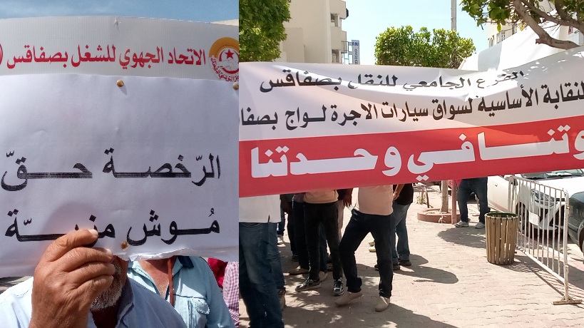 صفاقس.. سائقو سيارات "اللُّواج" ينفذون وقفة احتجاجية 
