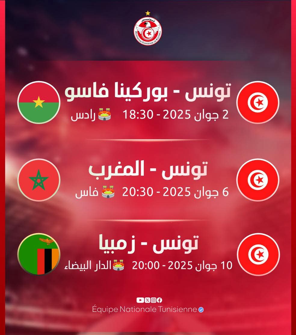 المواعيد الجديدة لوديات المنتخب الوطني لكرة القدم 