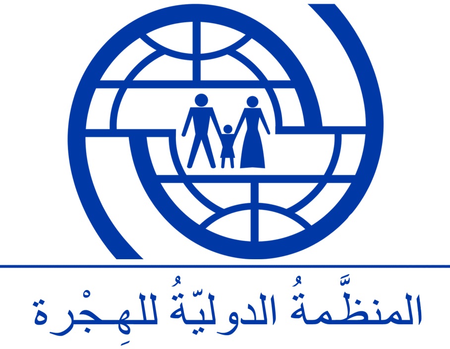 المنظمة الدولية للهجرة بتونس تساعد 313 مهاجرا من غامبيا وغينيا على العودة الطوعية لبلدانهم