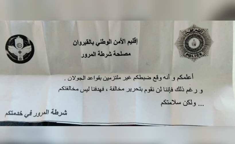القيروان.. شرطة المرور تفاجئ المواطنين بمبادرة إنسانية خلال أول أيام العيد