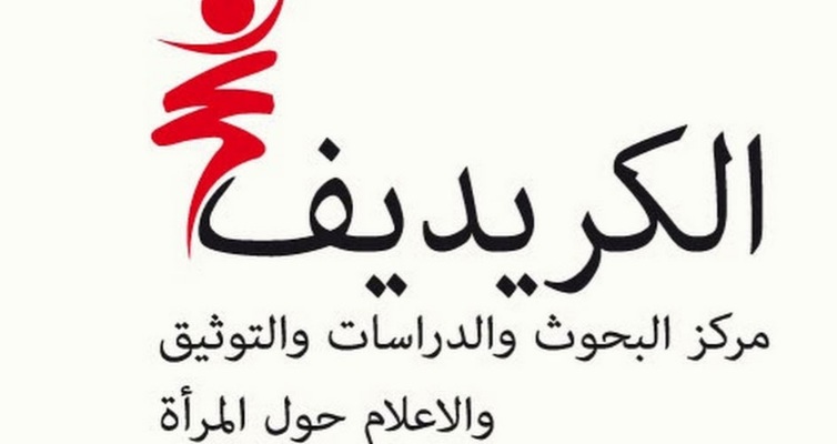  تكليف سنية بن جميع بمهام مدير عام "الكريديف"