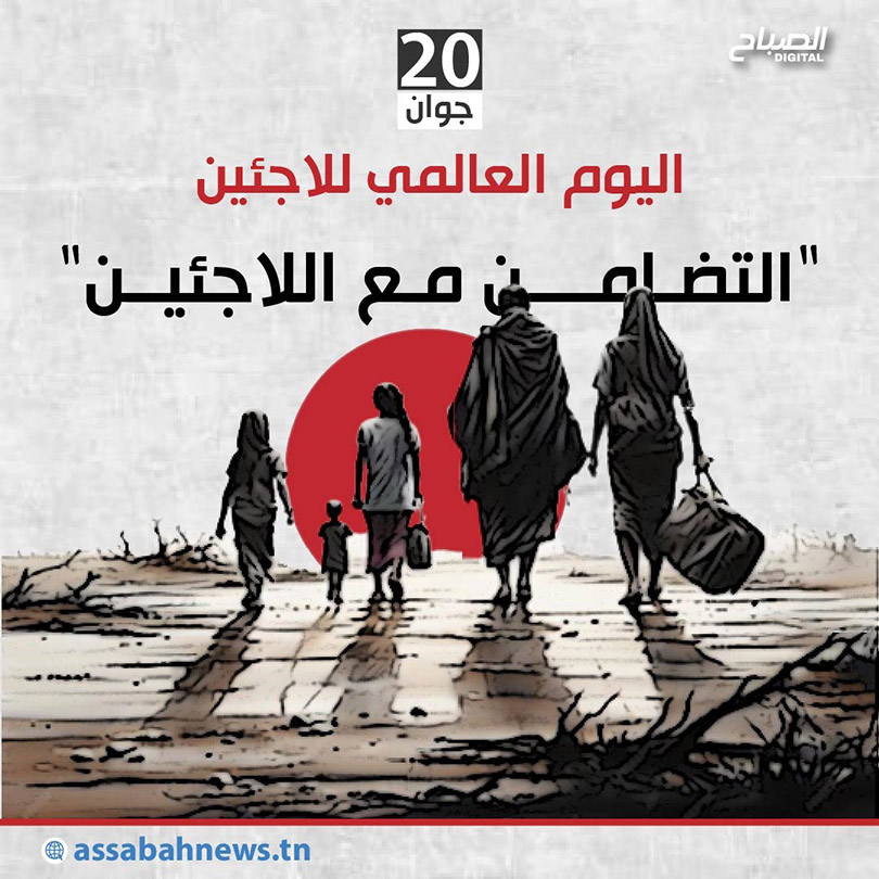 🔴اليوم العالمي للاجئين