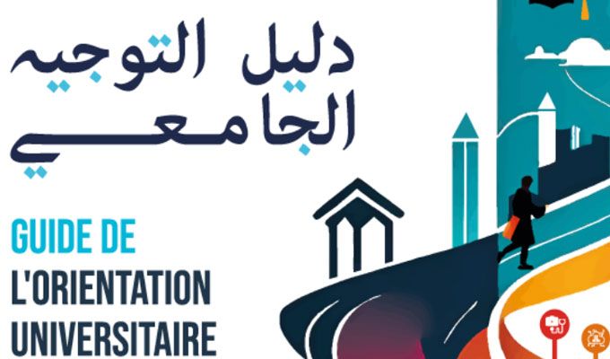 إلى الناجحين في الدورة الرئيسية.. صدور دليل التوجيه الجامعي 2025