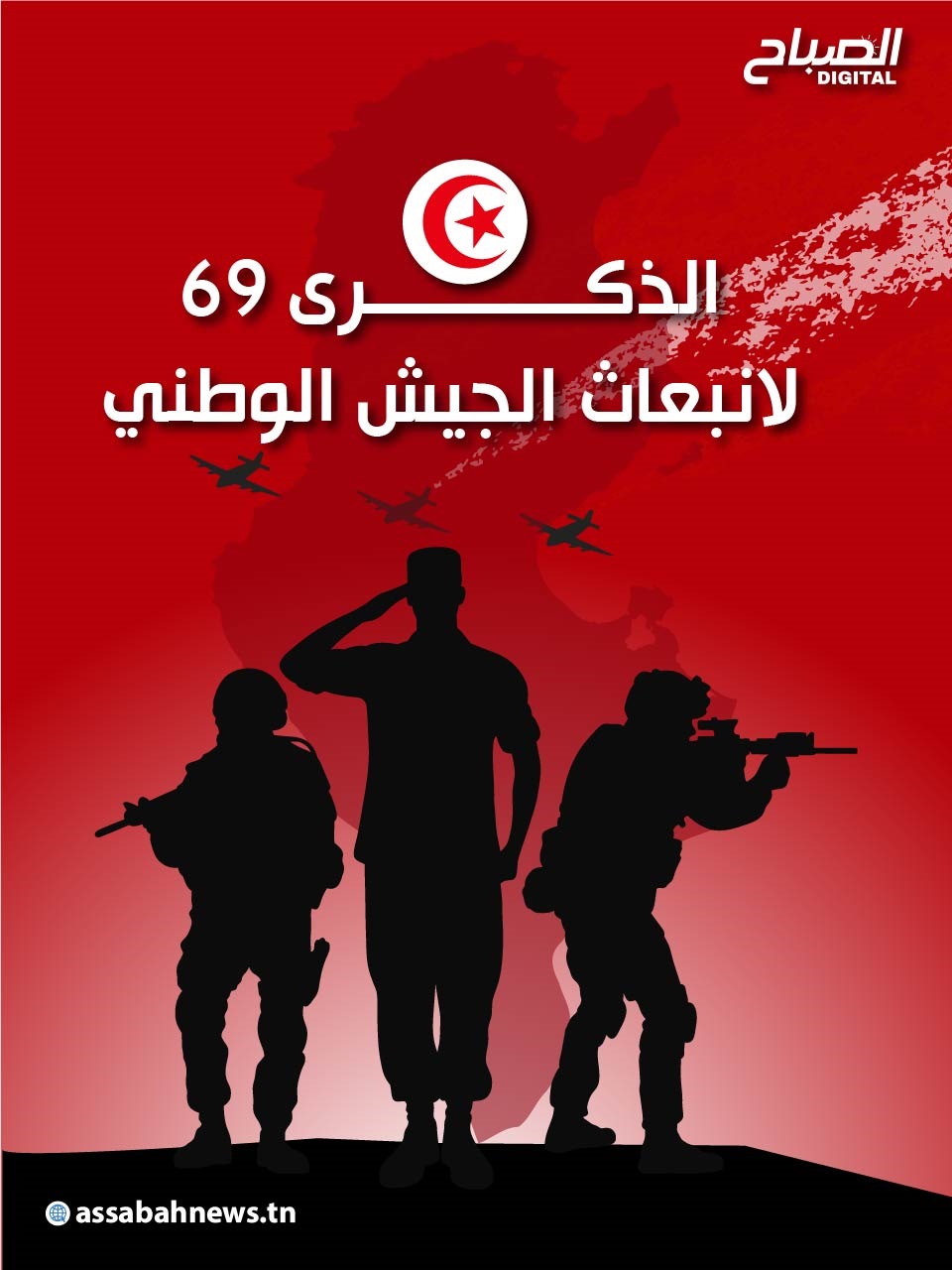 🔴 الذكرى 69 لانبعاث الجيش الوطني التونسي