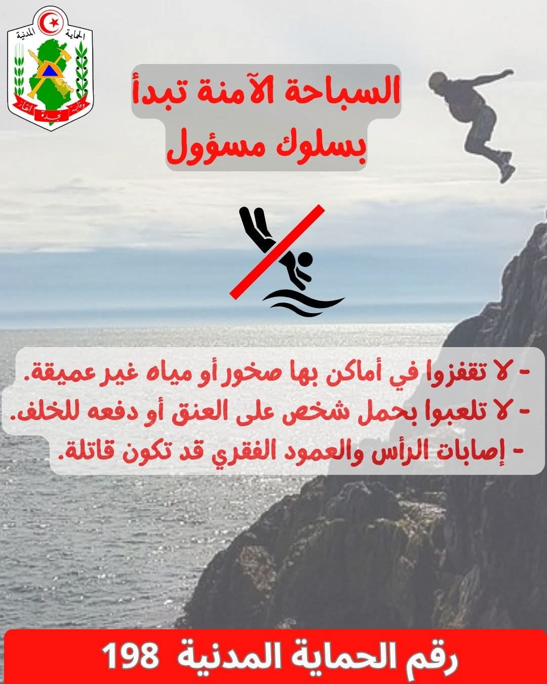 من أجل سباحة آمنة.. الحماية المدنية توضح معاني الرايات على الشواطئ وتقدم نصائح للمصطافين