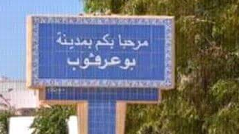  نابل.. وزارة الداخلية توافق على إحداث مركز شرطة في بوعرقوب