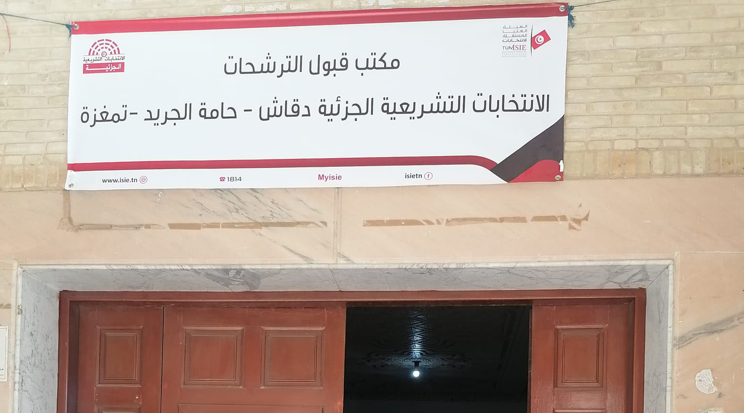 توزر: إيداع 8 مطالب ترشح للانتخابات التشريعية الجزئية بدائرة دقاش- حامة الجريد- تمغزة