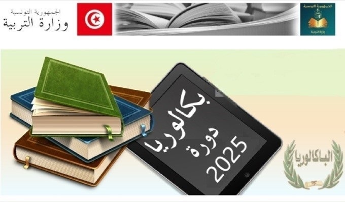    للمتفوقين في بكالوريا 2025: غدا التسجيل في خدمة الإرساليات القصيرة للتعرف على نتائج التوجيه الجامعي