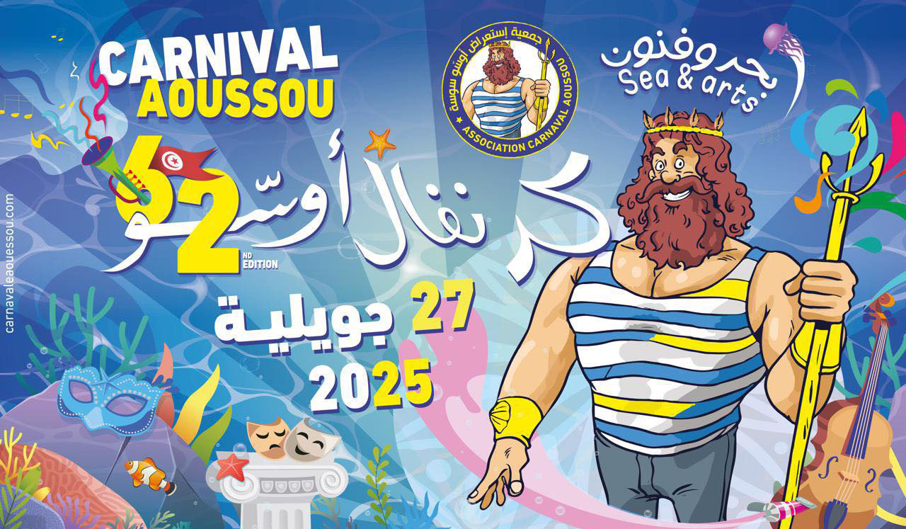 الدورة 62 لكرنفال أوسو يوم 27 جويلية بمدينة سوسة