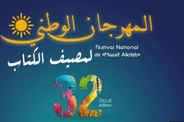 من 15 جويلية إلى غاية 15 أوت 2025.. الدورة 32 للمهرجان الوطني لمصيف الكتاب 