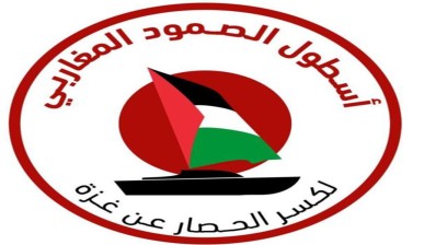 تنسيقية العمل المشترك من أجل فلسطين تعلن المشاركة في التحضير "لأسطول الصمود المغاربي لكسر الحصار عن غزة"