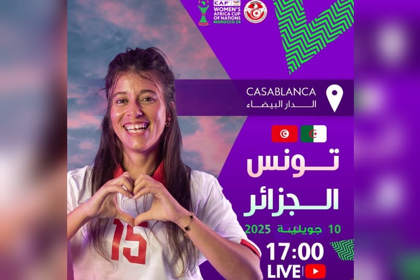   كأس افريقيا للأمم سيدات.. المنتخب الوطني في مواجهة الجزائر