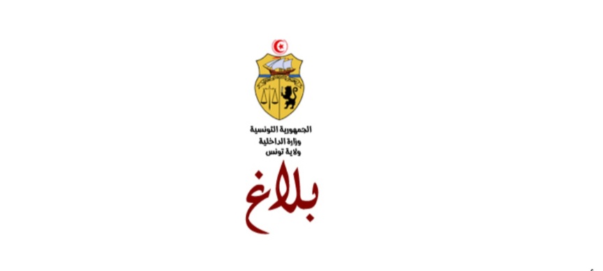 ولاية تونس: توجيه تنابيه لمن لم يلتحقوا بالنقاط المسندة إليهم بالأسواق البلدية البديلة