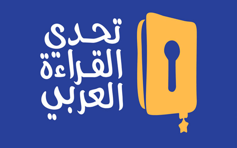 مسابقة تحدي القراءة العربي.. التلميذتان التوأم بيسان وبيلسان كوكة تمثلان تونس في النهائيات