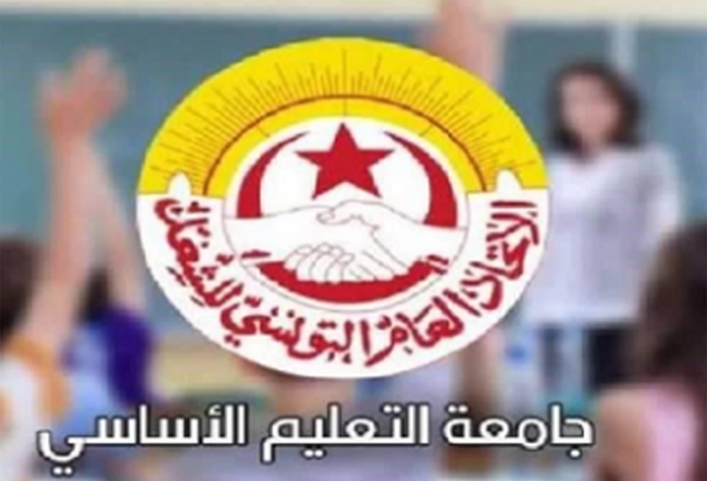 الجامعة العامة للتعليم الأساسي تطالب بالتعجيل بفتح حوار مع وزارة التربية