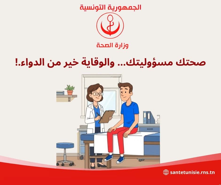 وزارة الصحة تدعو إلى أخذ الاحتياطات اللازمة تبعا لتغير الطقس