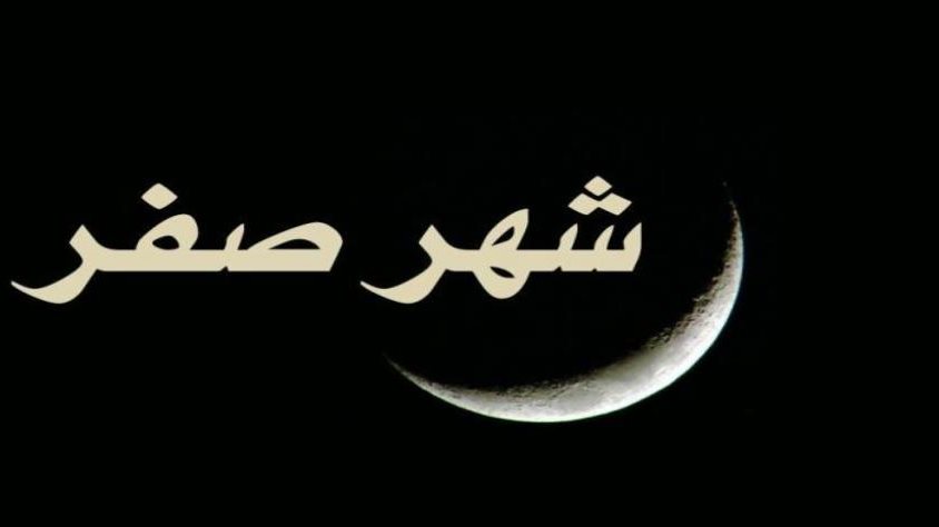  مفتي الجمهورية: بعد غد السبت مفتتح شهر صفر 1447 هجري