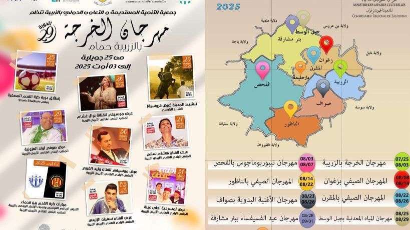 زغوان..حمام الزريبة تفتتح اليوم ماراطون المهرجانات الصيفية لسنة 2025 