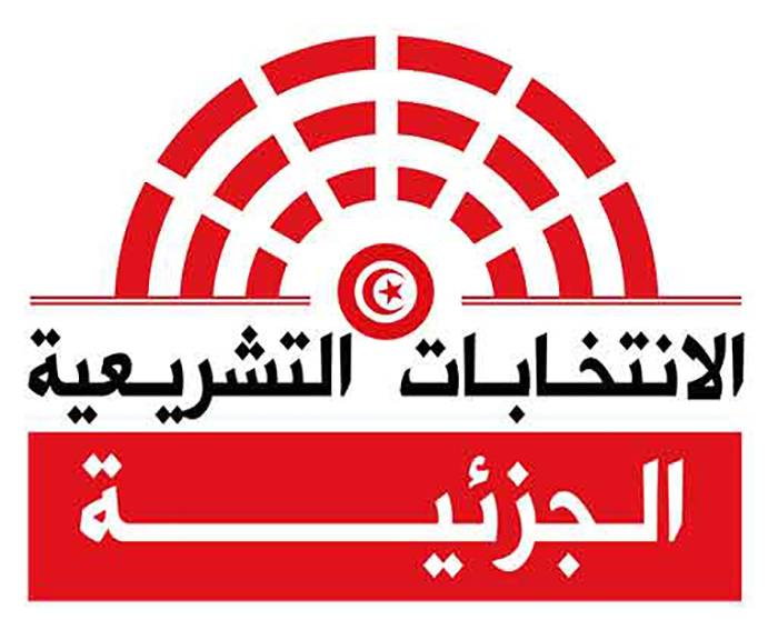  الانتخابات التشريعية الجزئية بدائرة دقاش- حامة الجريد- تمغزة من ولاية توزر.. اليوم انطلاق الحملة الانتخابية للمترشحين 