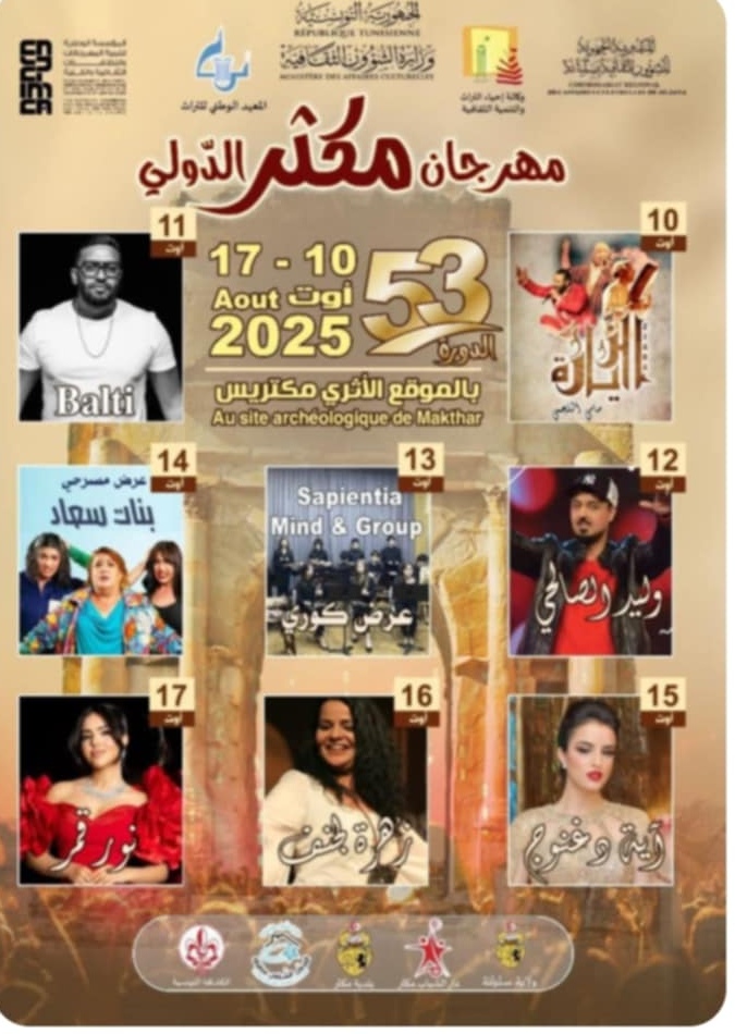 مهرجان مكثر الدولي.. عروض متنوعة وفرجوية 