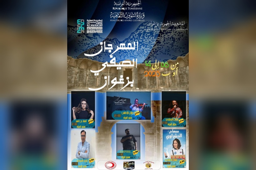  مساء اليوم.. انطلاق فعاليات المهرجان الصيفي بزغوان