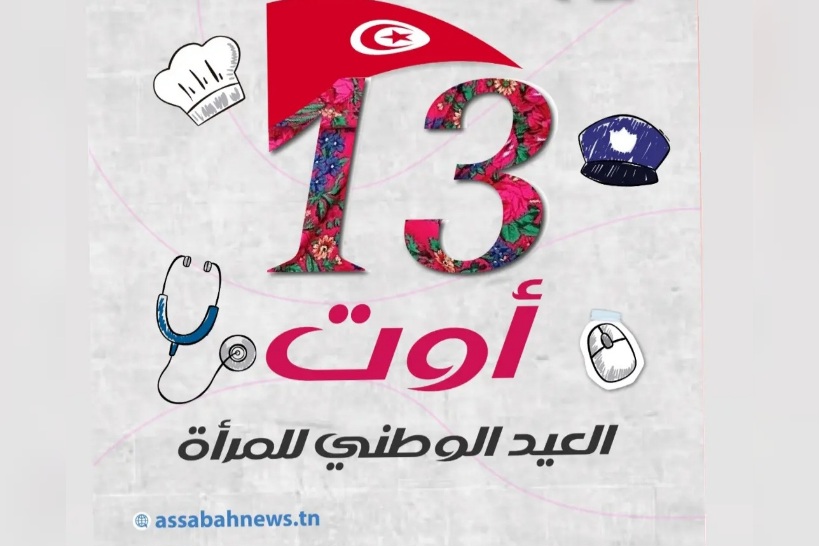  اليوم.. المرأة التونسية تحتفي بعيدها