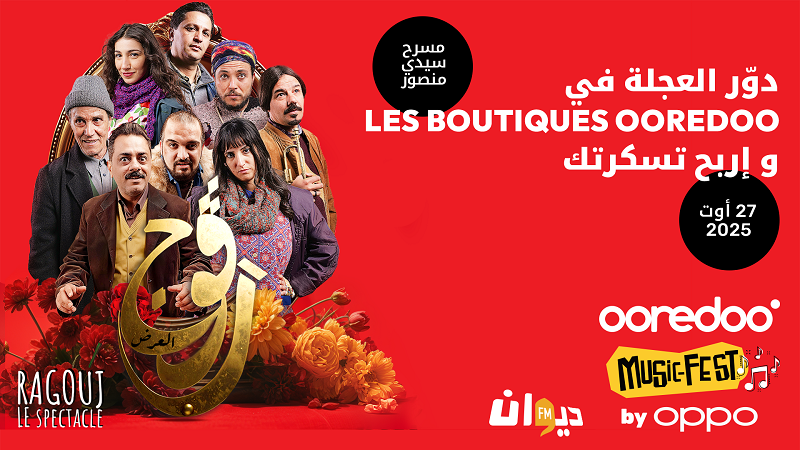 "Ooredoo Music Fest by OPPO" يعود في نسخته الثالثة مع عرض "رﭬوج" وتجربة غامرة فريدة من نوعها