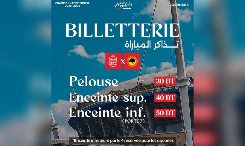  النادي الإفريقي.. اليوم انطلاق بيع تذاكر مباراة الترجي الجرجيسي