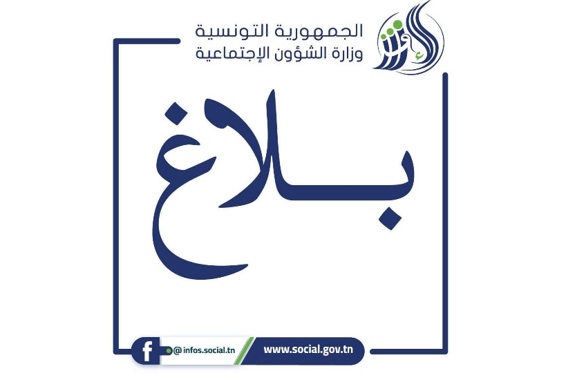 انطلاق التسجيل بالمركّب الاجتماعي والتربوي للأطفال المصابين باضطرابات طيف التوحد