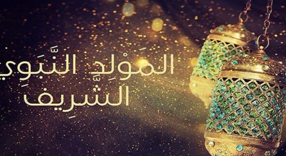 غدا مفتتح ربيع الأول والخميس 4 سبتمبر ذكرى المولد النبوي الشريف 