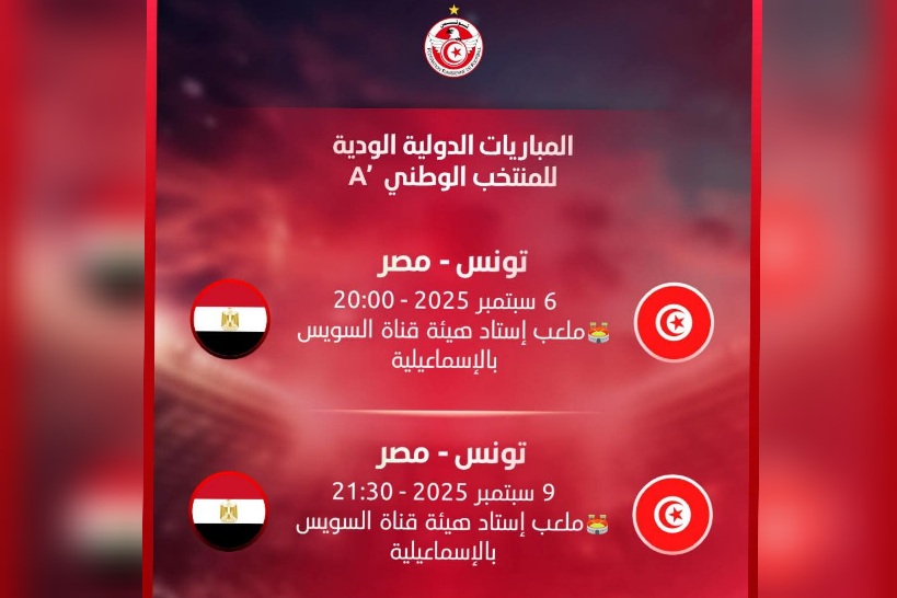  برنامج المقابلات الودية للمنتخب الوطني لكرة القدم أقل من 23 سنة